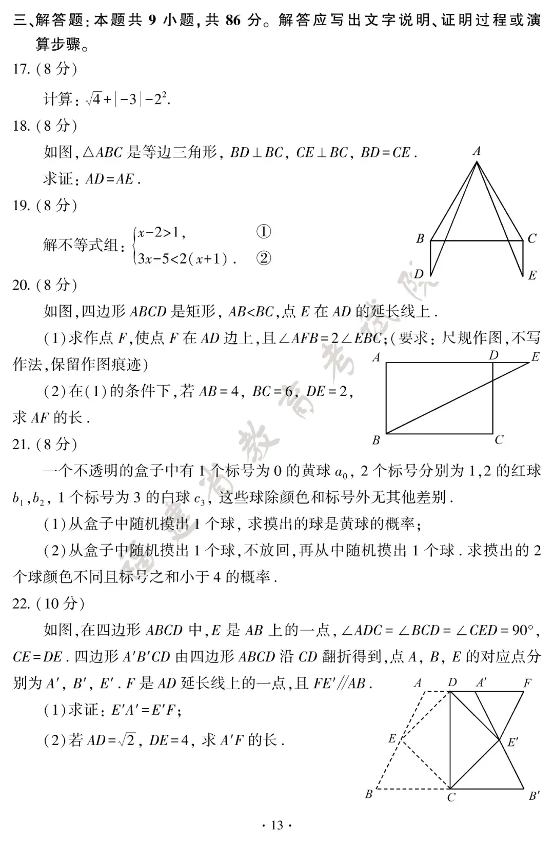 2026福建省中考试卷+答案发布!-第15张图片-四季读书网