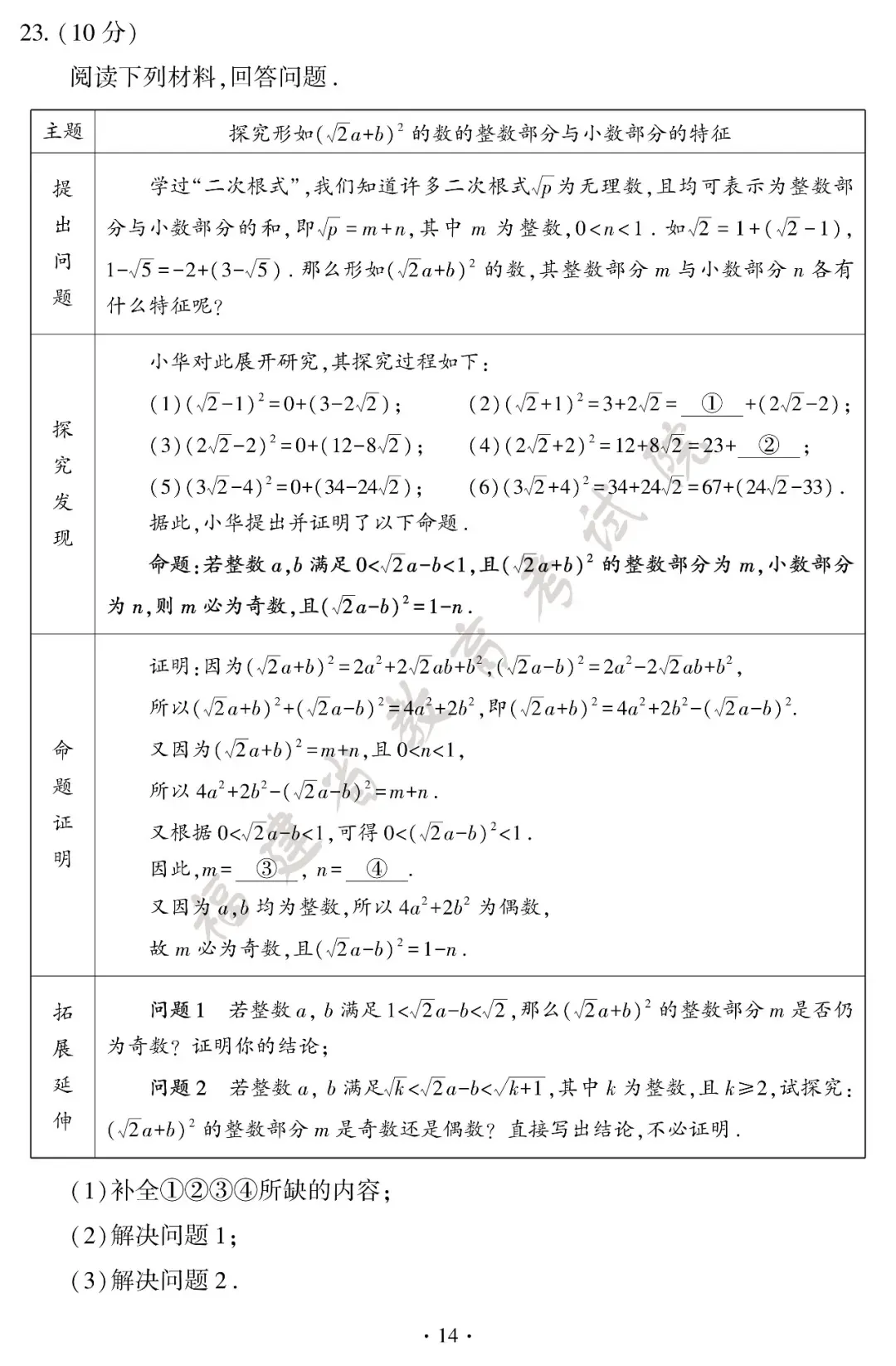 2026福建省中考试卷+答案发布!-第16张图片-四季读书网