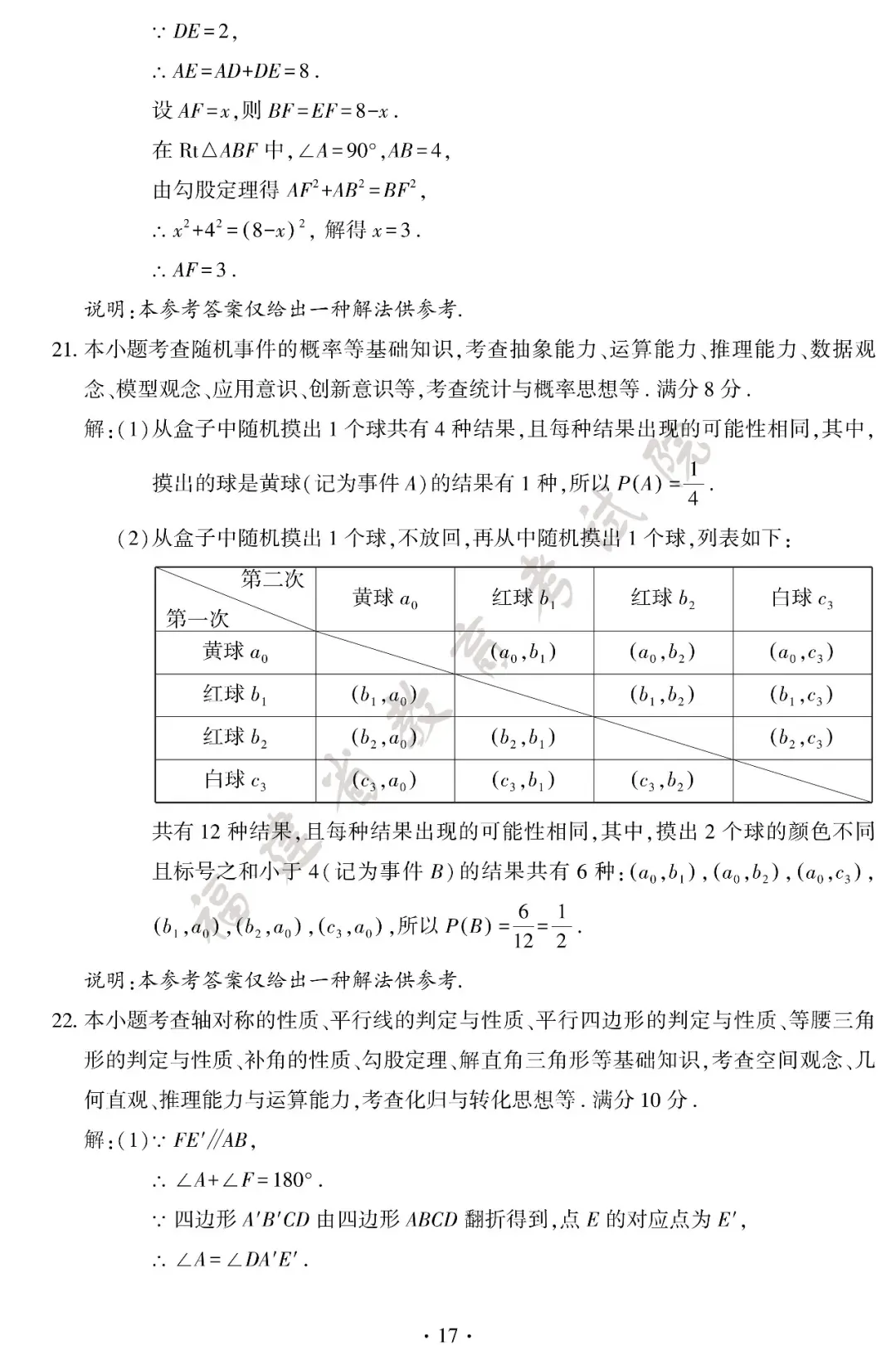 2026福建省中考试卷+答案发布!-第19张图片-四季读书网