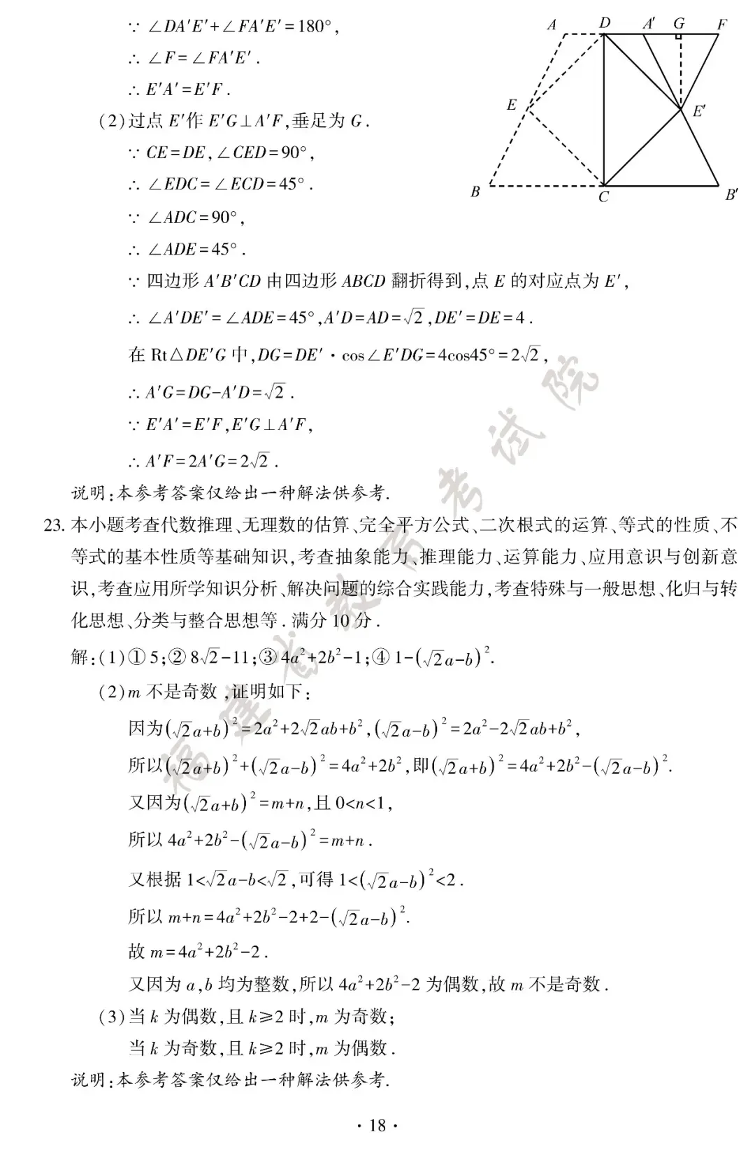 2026福建省中考试卷+答案发布!-第20张图片-四季读书网