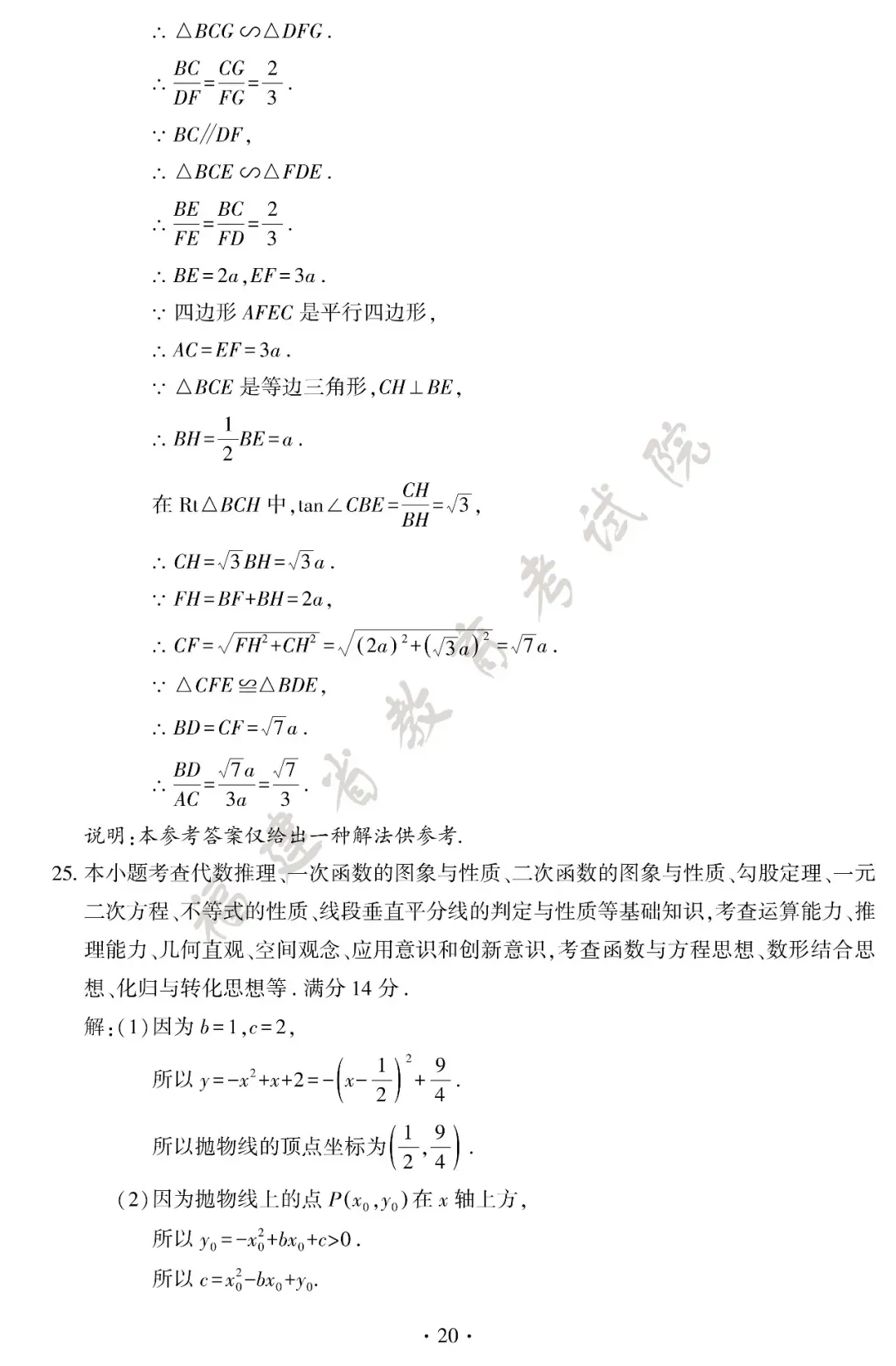 2026福建省中考试卷+答案发布!-第22张图片-四季读书网