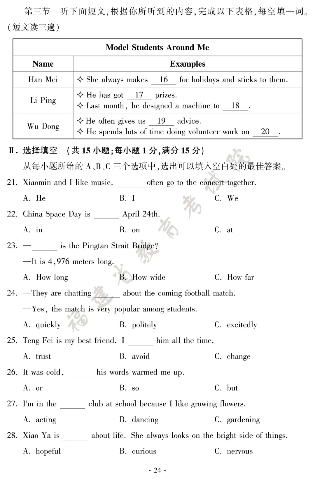 2026福建省中考试卷+答案发布!-第26张图片-四季读书网
