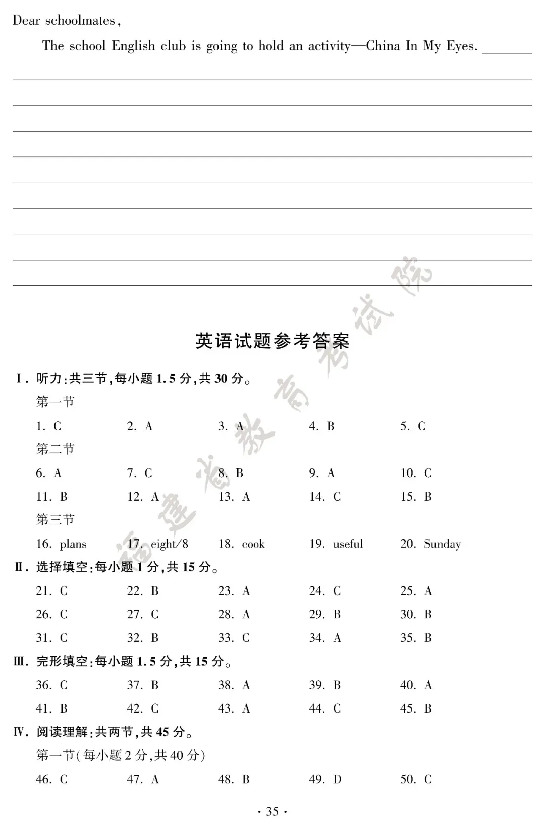 2026福建省中考试卷+答案发布!-第37张图片-四季读书网