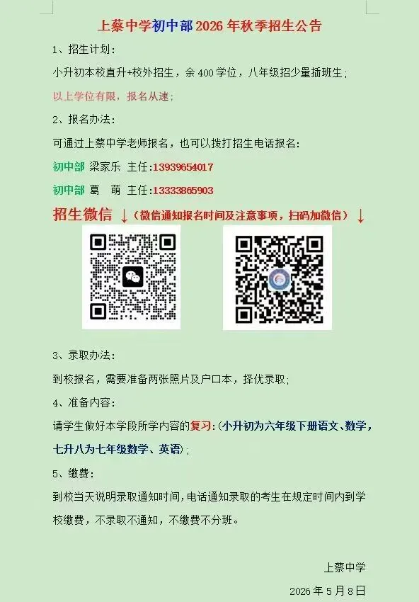 执笔逐梦,亮剑中考!上蔡中学2026年初三学子中考热血壮行!-第26张图片-四季读书网