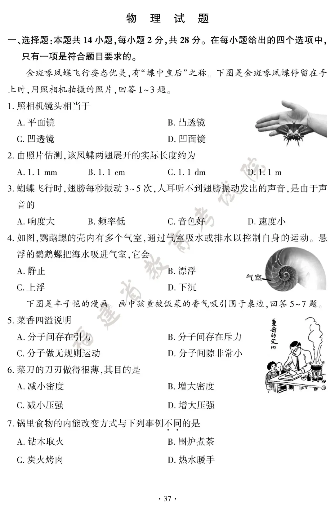 2026福建省中考试卷+答案发布!-第39张图片-四季读书网
