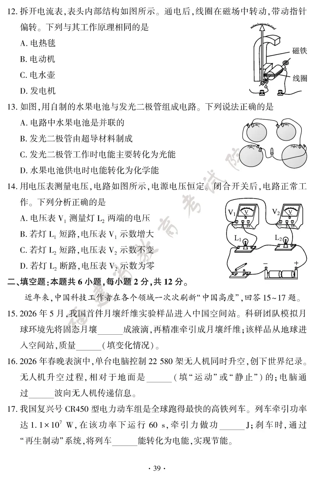 2026福建省中考试卷+答案发布!-第41张图片-四季读书网