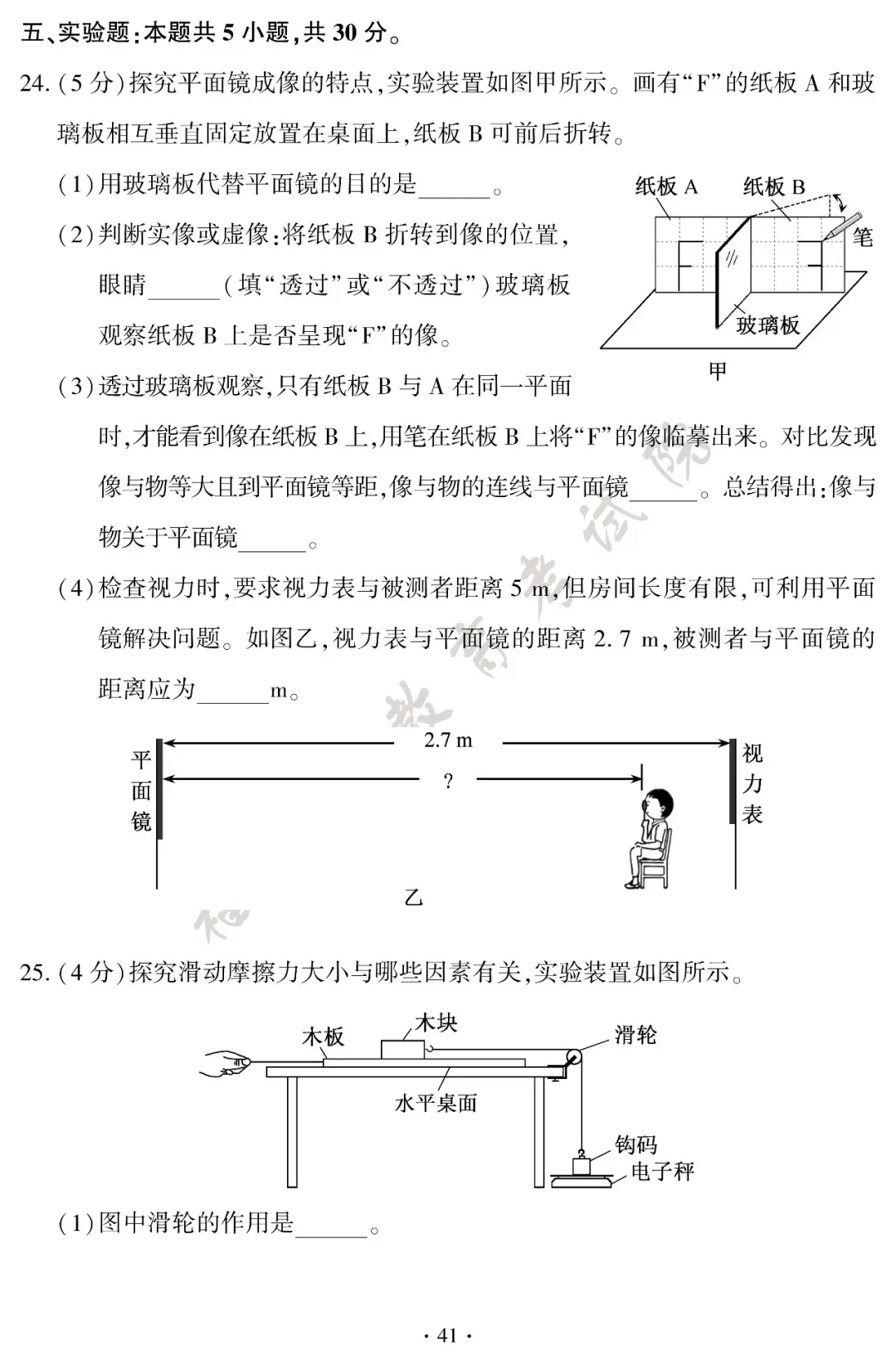 2026福建省中考试卷+答案发布!-第43张图片-四季读书网