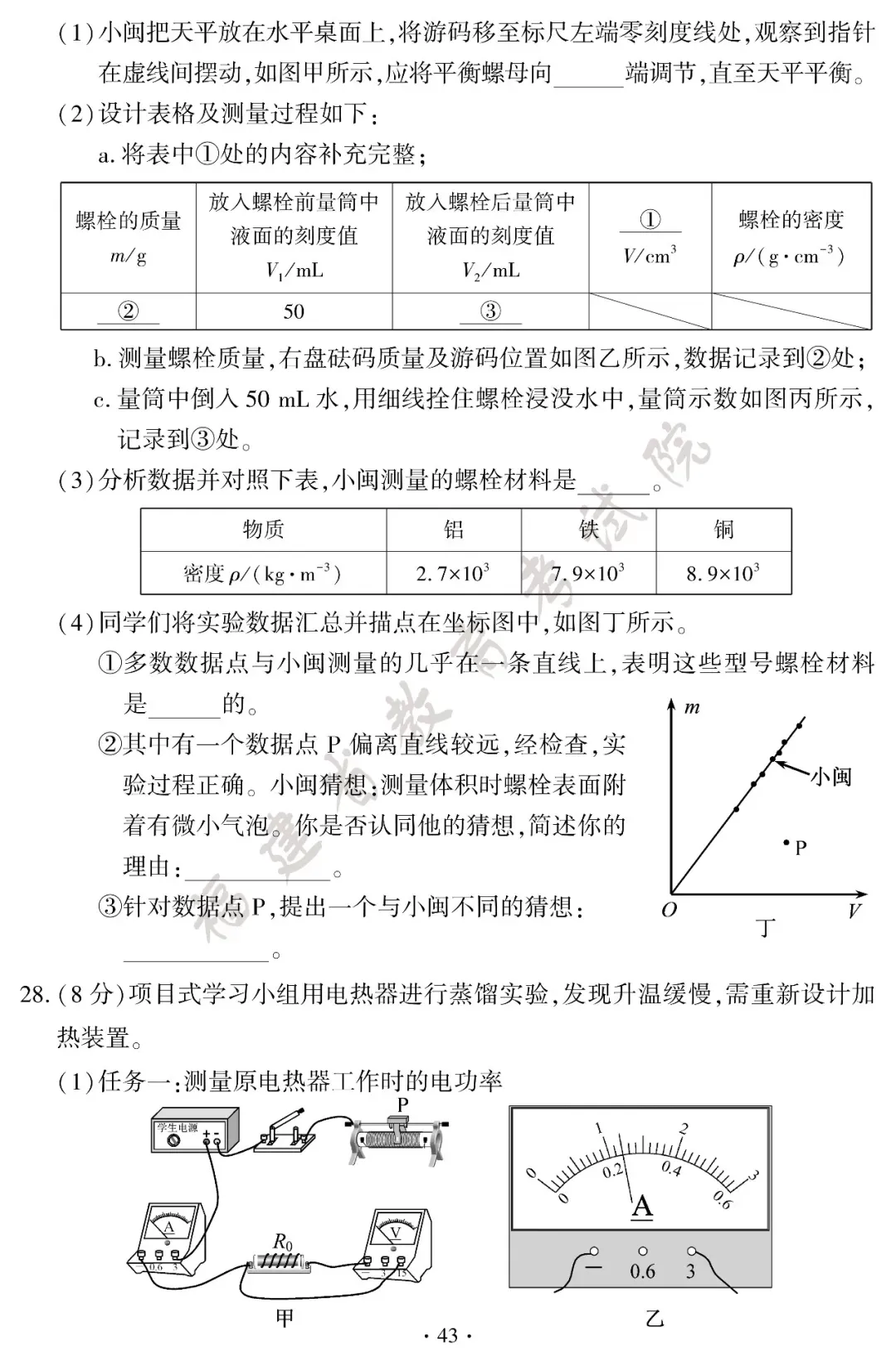 2026福建省中考试卷+答案发布!-第45张图片-四季读书网