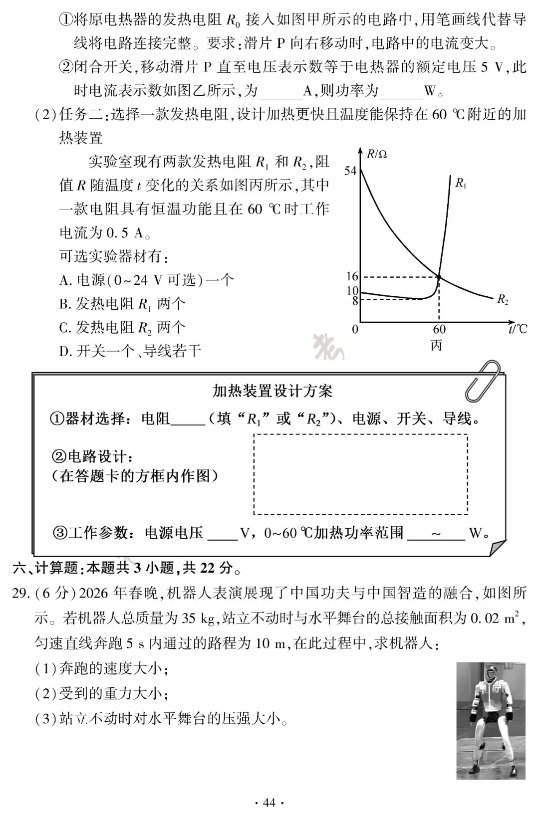 2026福建省中考试卷+答案发布!-第46张图片-四季读书网