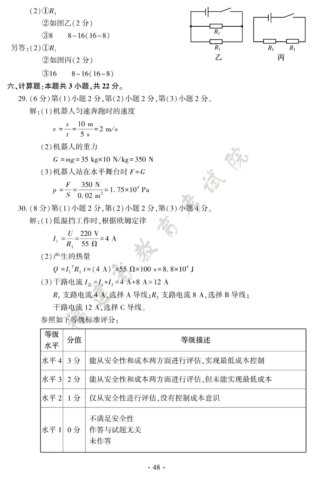 2026福建省中考试卷+答案发布!-第50张图片-四季读书网