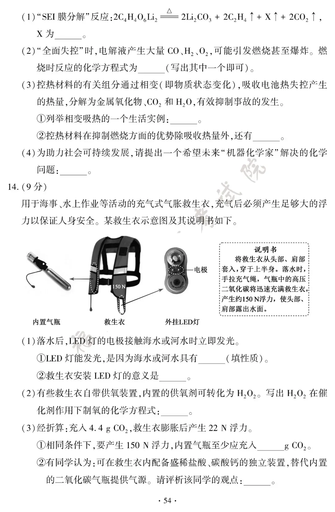 2026福建省中考试卷+答案发布!-第56张图片-四季读书网