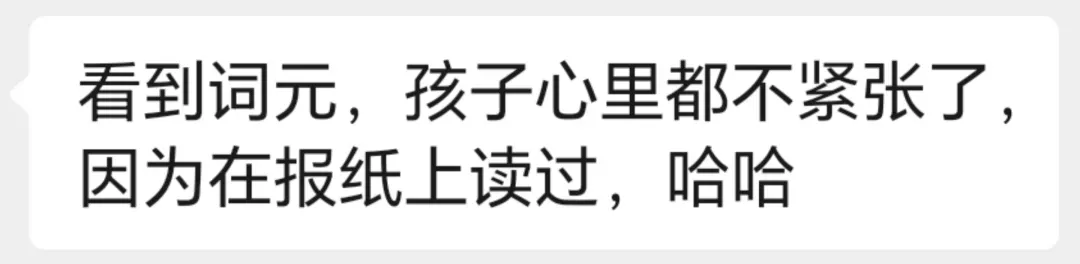 中考语文,孩子说:看到“词元”两个字,一下就踏实了-第5张图片-四季读书网 中考语文,孩子说:看到“词元”两个字,一下就踏实了-第5张图片-四季读书网
