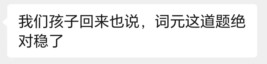 中考语文,孩子说:看到“词元”两个字,一下就踏实了-第6张图片-四季读书网 中考语文,孩子说:看到“词元”两个字,一下就踏实了-第6张图片-四季读书网