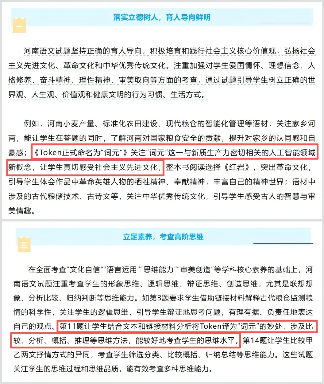 中考语文,孩子说:看到“词元”两个字,一下就踏实了-第7张图片-四季读书网 中考语文,孩子说:看到“词元”两个字,一下就踏实了-第7张图片-四季读书网