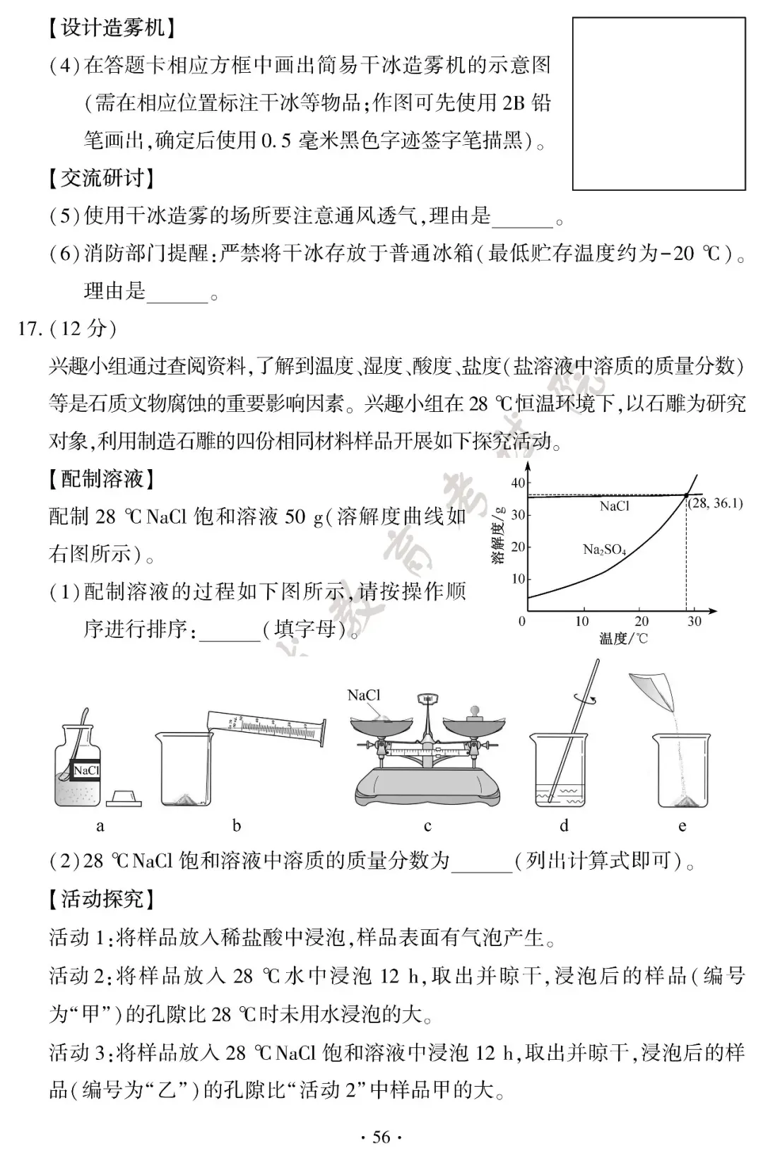 2026福建省中考试卷+答案发布!-第58张图片-四季读书网