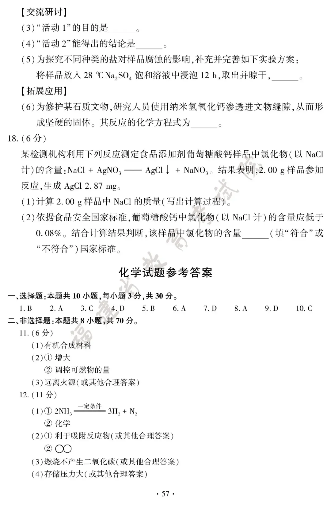 2026福建省中考试卷+答案发布!-第59张图片-四季读书网