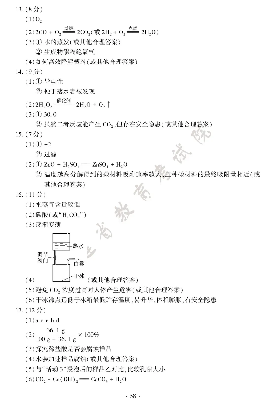 2026福建省中考试卷+答案发布!-第60张图片-四季读书网
