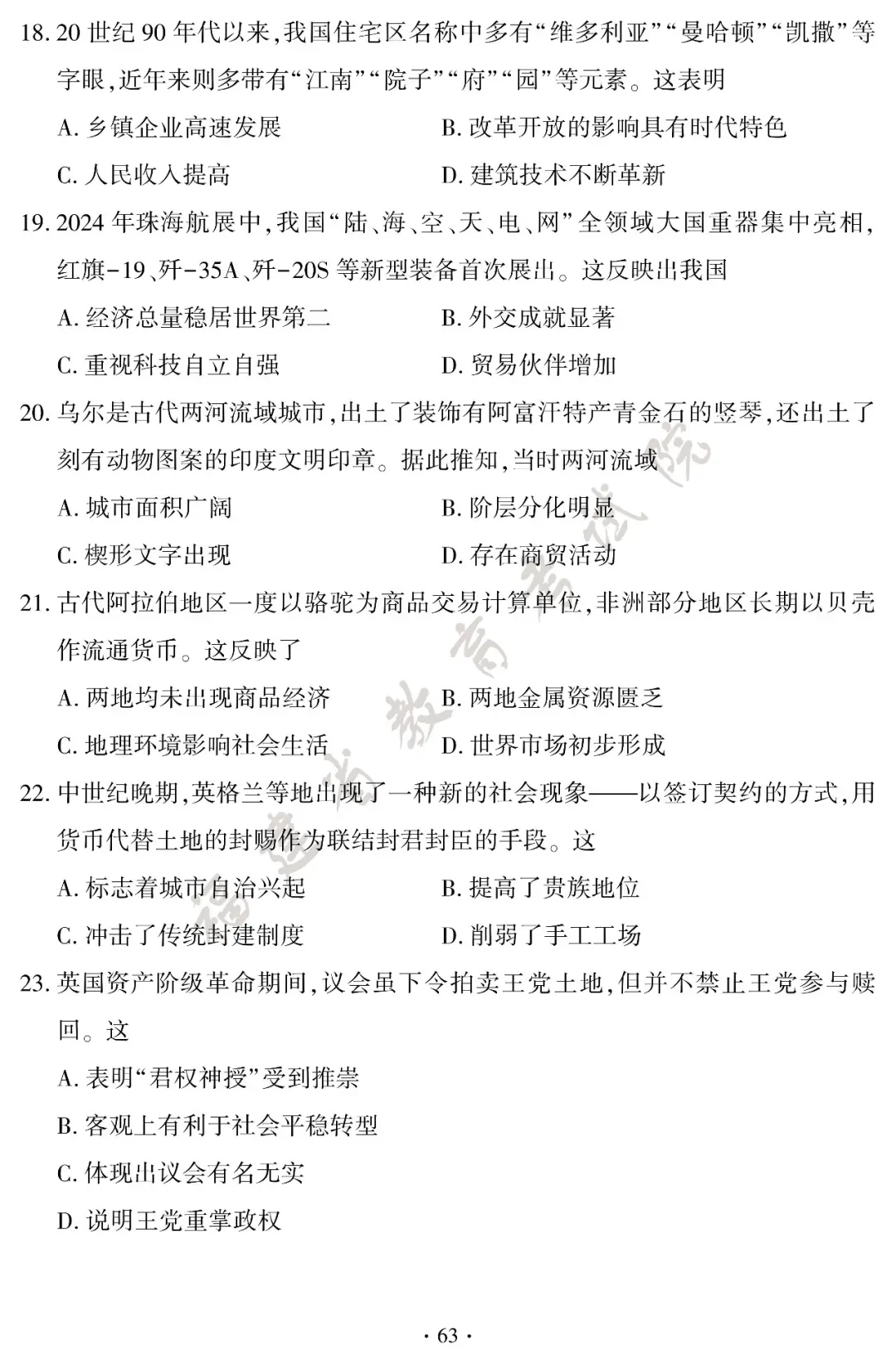 2026福建省中考试卷+答案发布!-第65张图片-四季读书网
