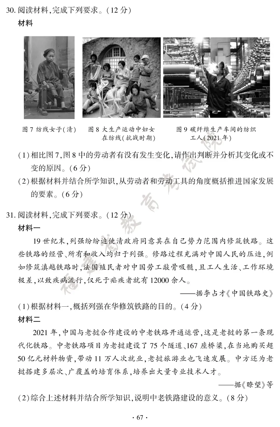 2026福建省中考试卷+答案发布!-第69张图片-四季读书网