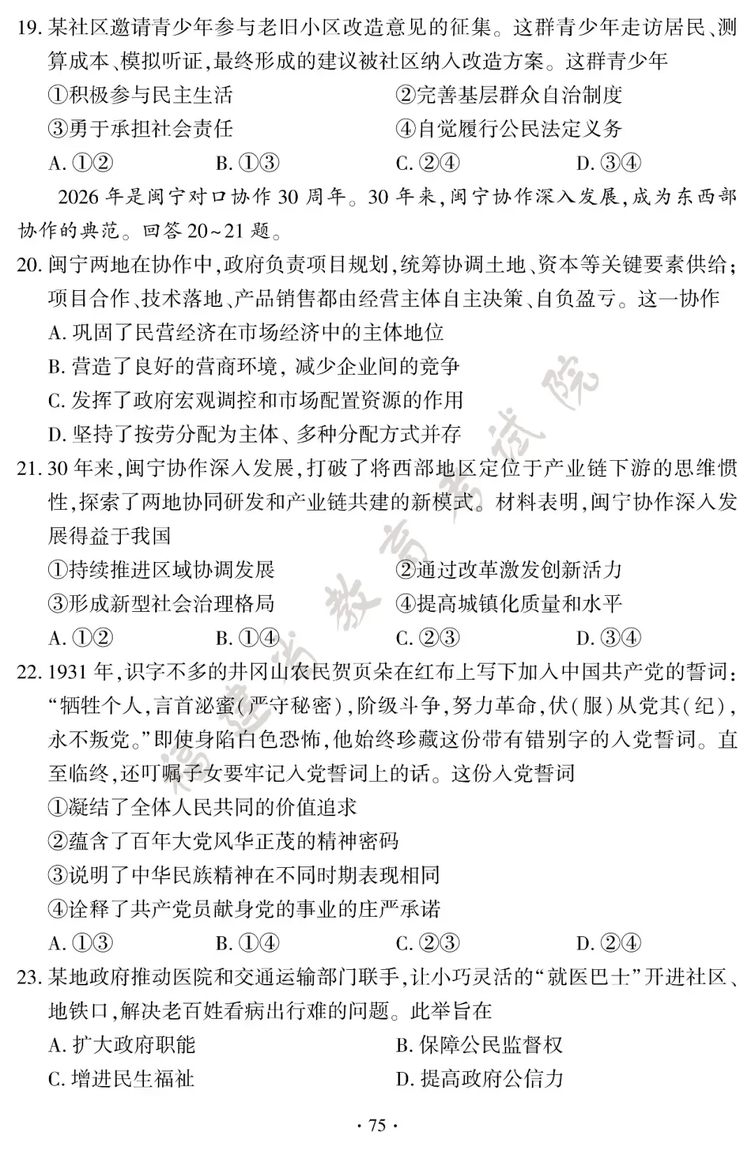 2026福建省中考试卷+答案发布!-第77张图片-四季读书网