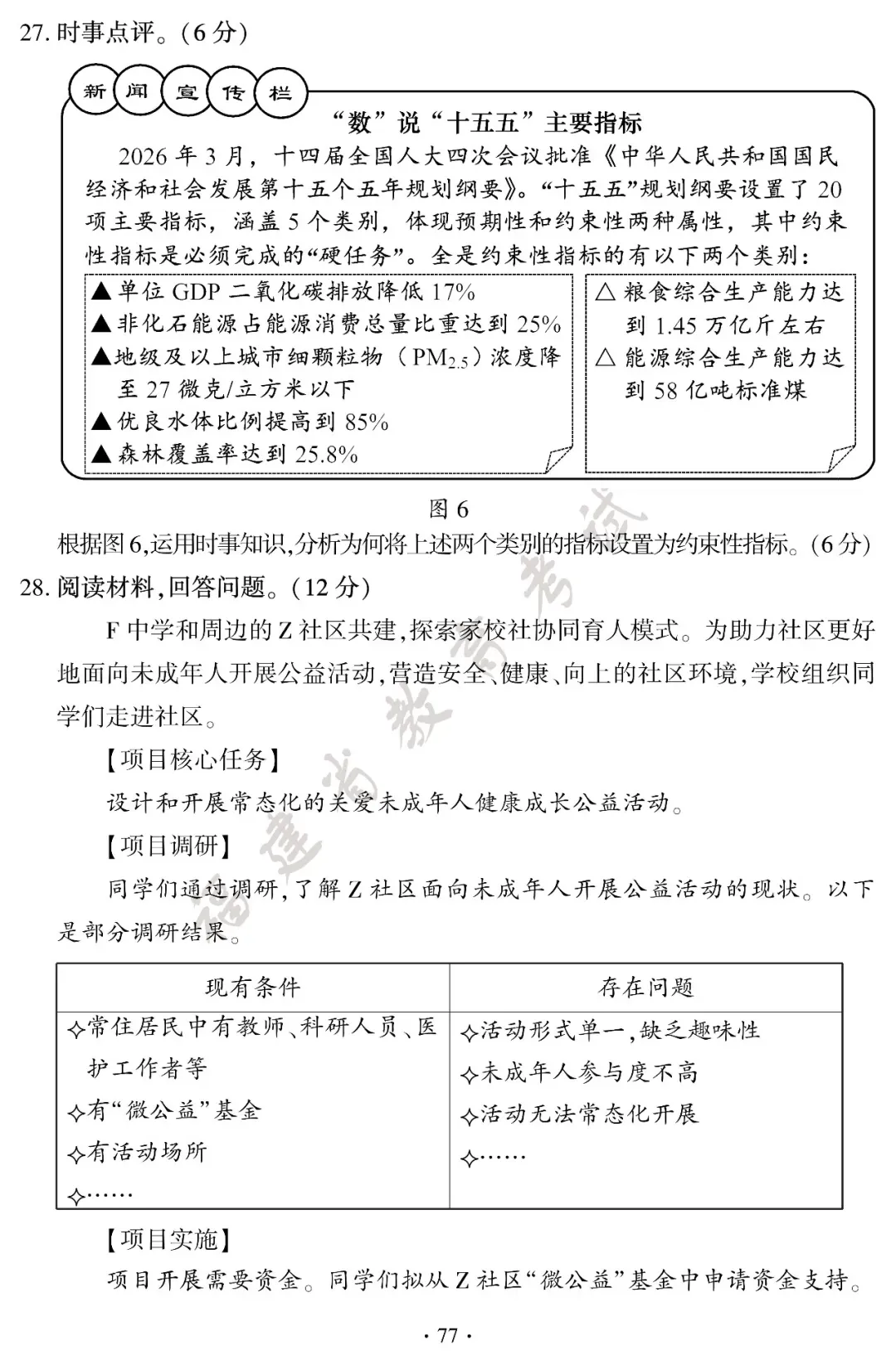 2026福建省中考试卷+答案发布!-第79张图片-四季读书网