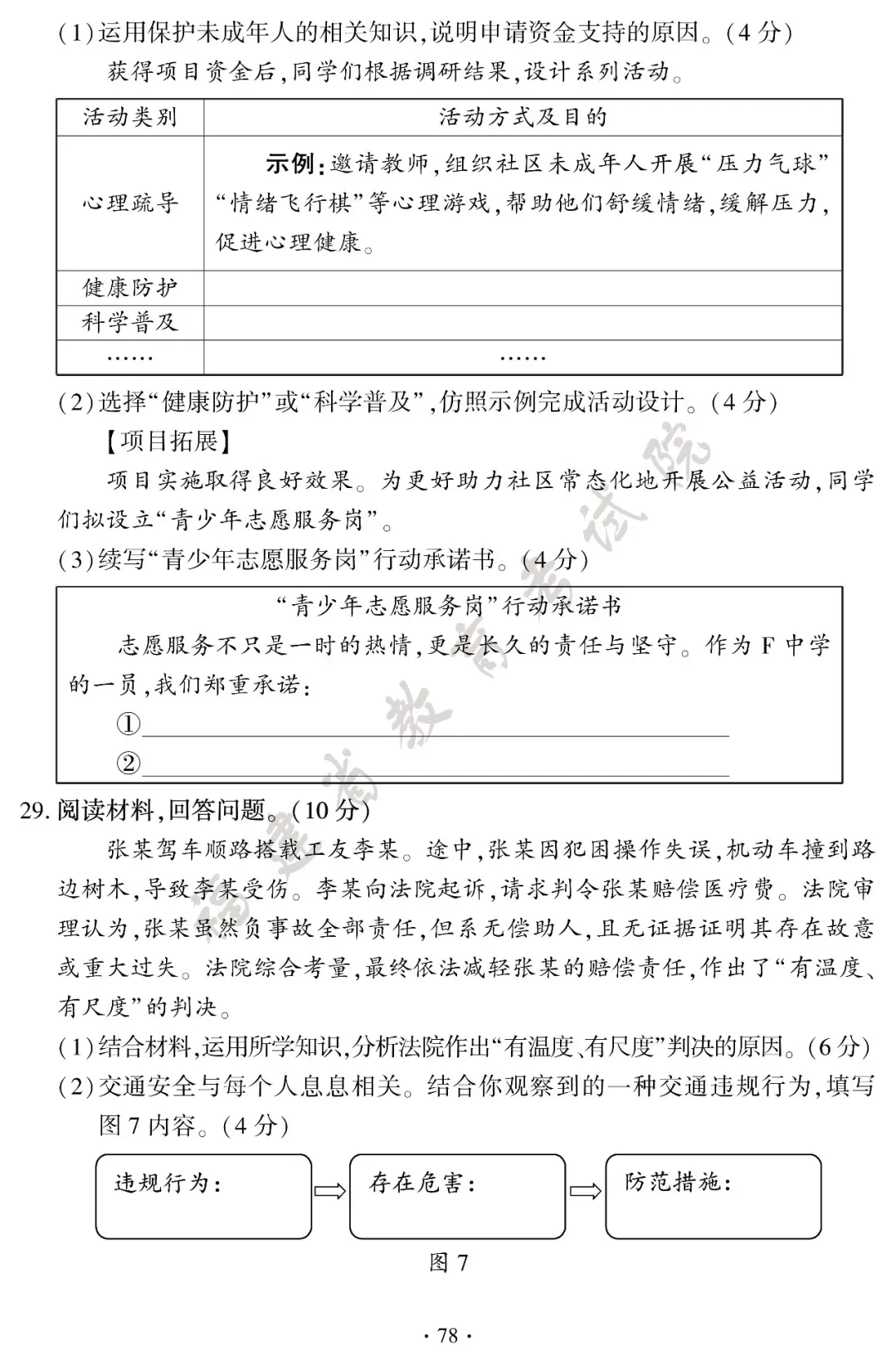 2026福建省中考试卷+答案发布!-第80张图片-四季读书网