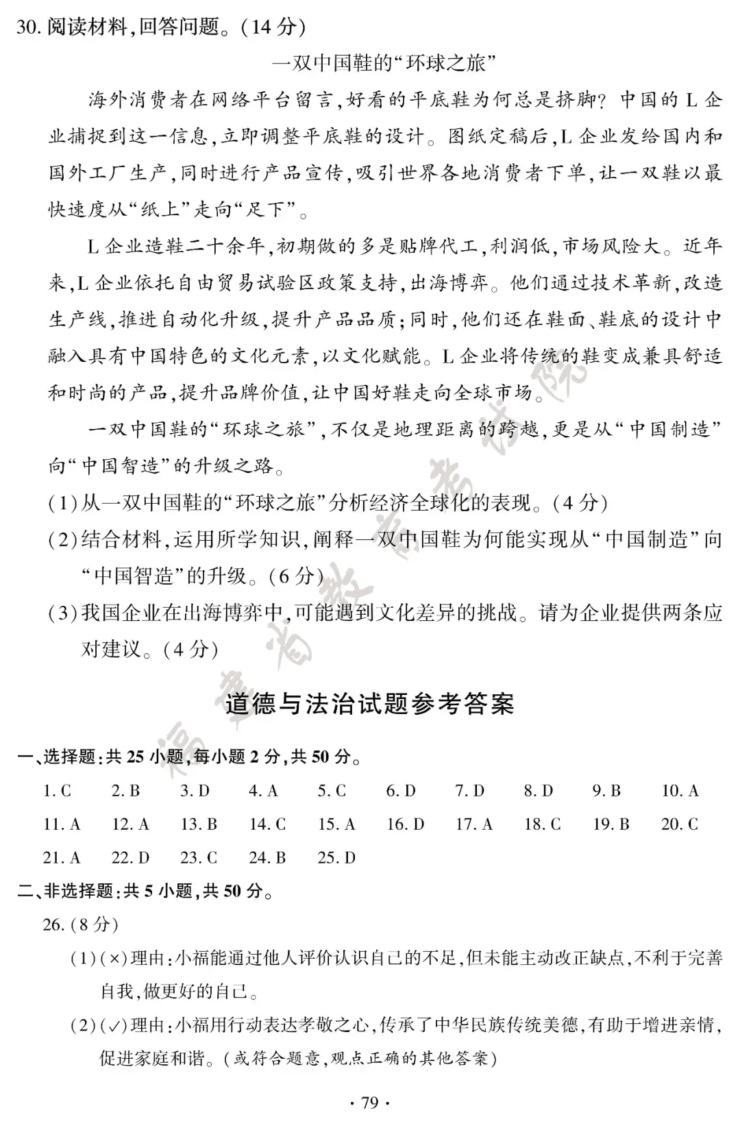 2026福建省中考试卷+答案发布!-第81张图片-四季读书网