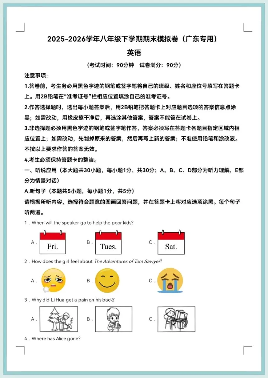 【期末复习】2026春八年级下册英语期末模拟卷(考试版A4+解析版)(广东专用)-第4张图片-四季读书网