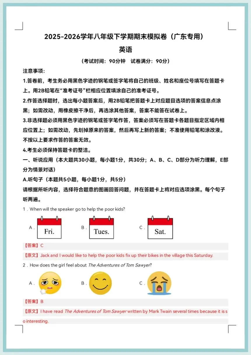 【期末复习】2026春八年级下册英语期末模拟卷(考试版A4+解析版)(广东专用)-第16张图片-四季读书网