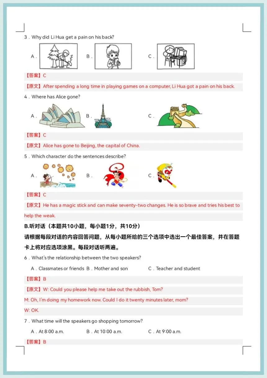【期末复习】2026春八年级下册英语期末模拟卷(考试版A4+解析版)(广东专用)-第17张图片-四季读书网