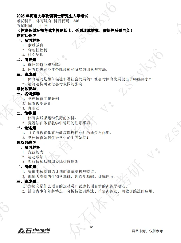真题领取|序号21-346河南大学2026-第1张图片-四季读书网