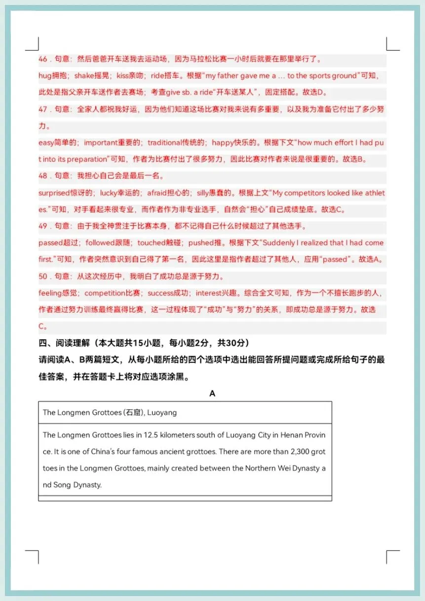 【期末复习】2026春八年级下册英语期末模拟卷(考试版A4+解析版)(广东专用)-第22张图片-四季读书网
