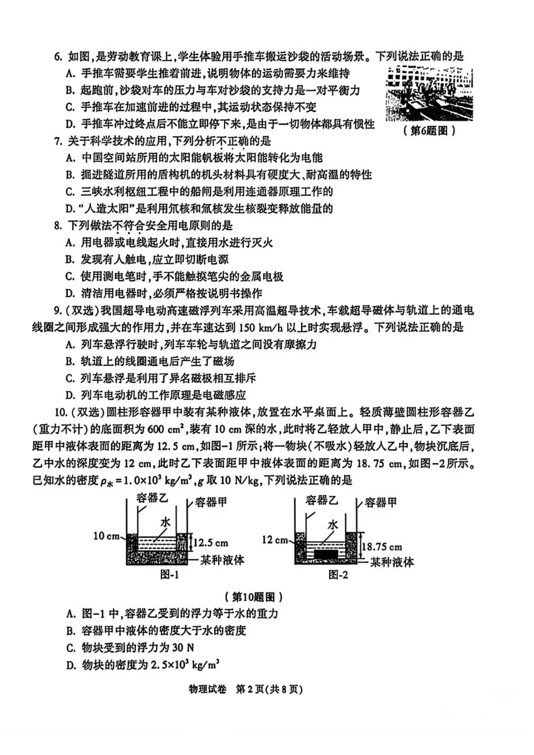 2026年陕西中考全科真题与答案-第4张图片-四季读书网