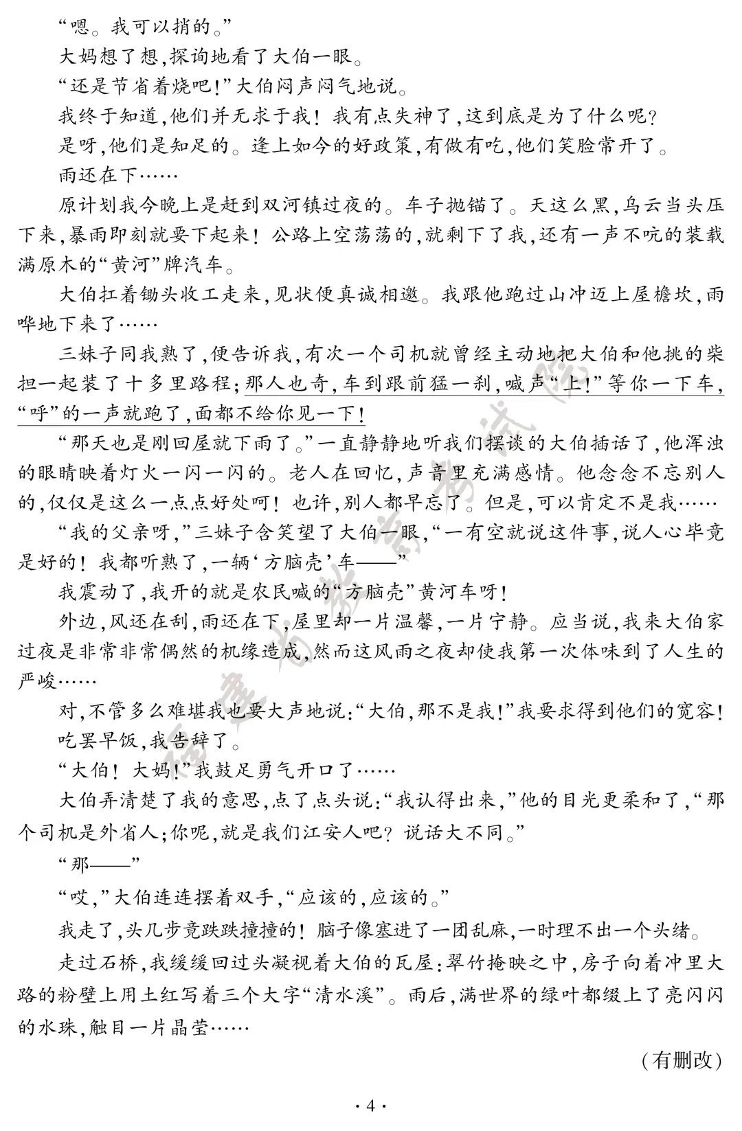 估分啦!2026年福州中考试卷及答案-第8张图片-四季读书网