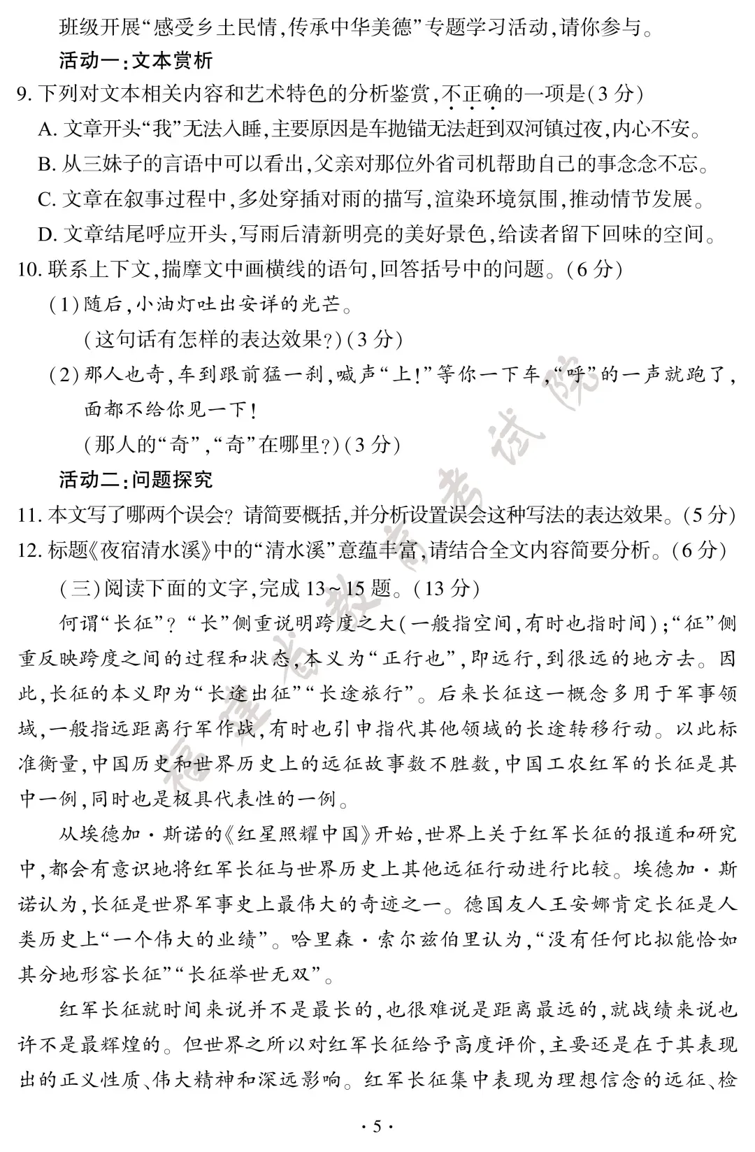 估分啦!2026年福州中考试卷及答案-第9张图片-四季读书网