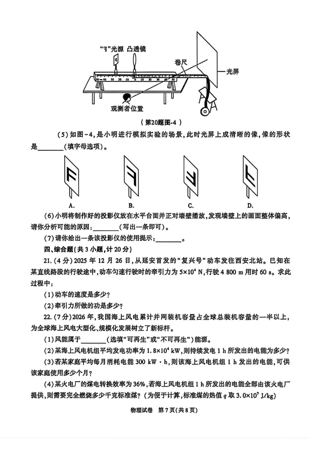 2026年陕西中考全科真题与答案-第9张图片-四季读书网