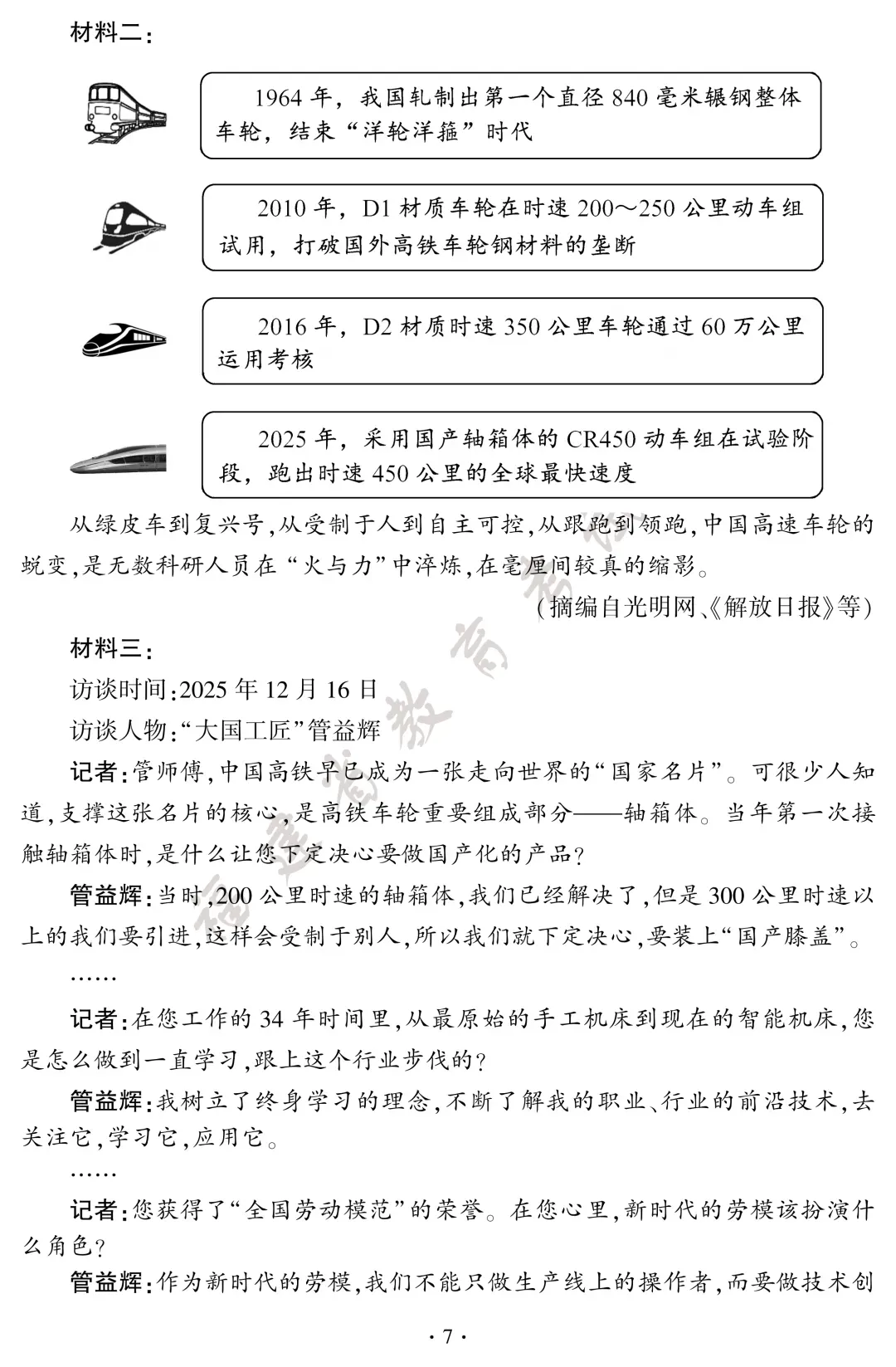 估分啦!2026年福州中考试卷及答案-第11张图片-四季读书网