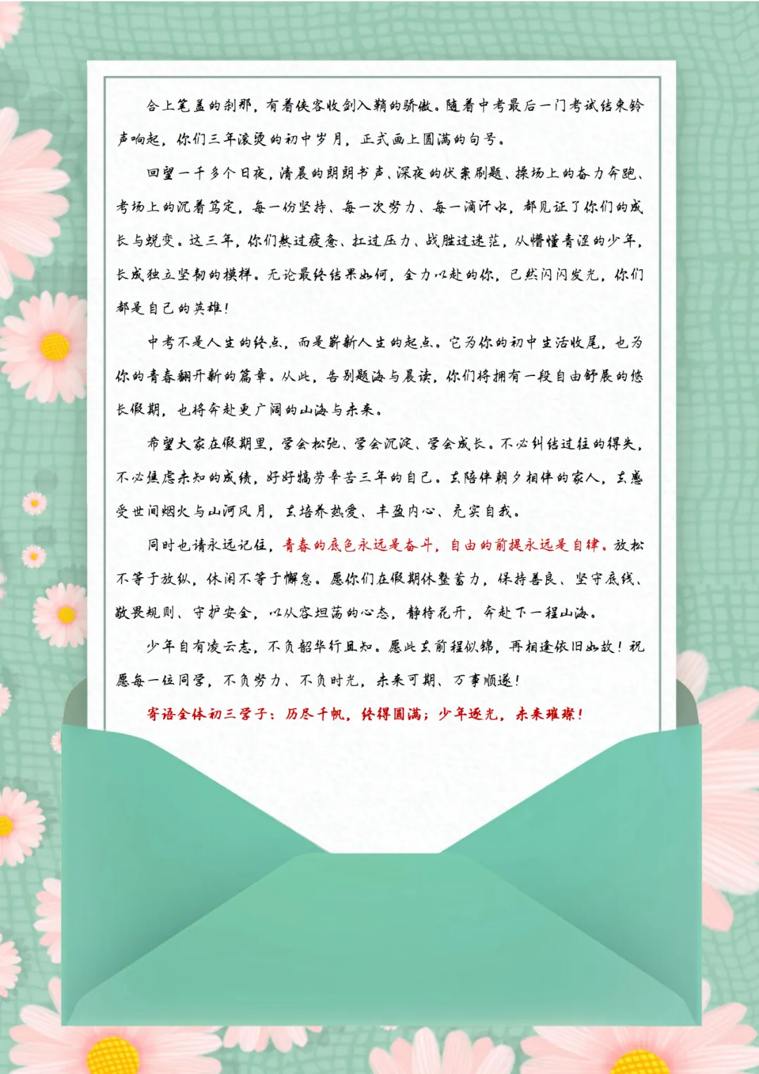 中考落幕,不负韶华丨贞丰县黔峰学校2026年中考结束寄语暨致家长的一封信-第15张图片-四季读书网
