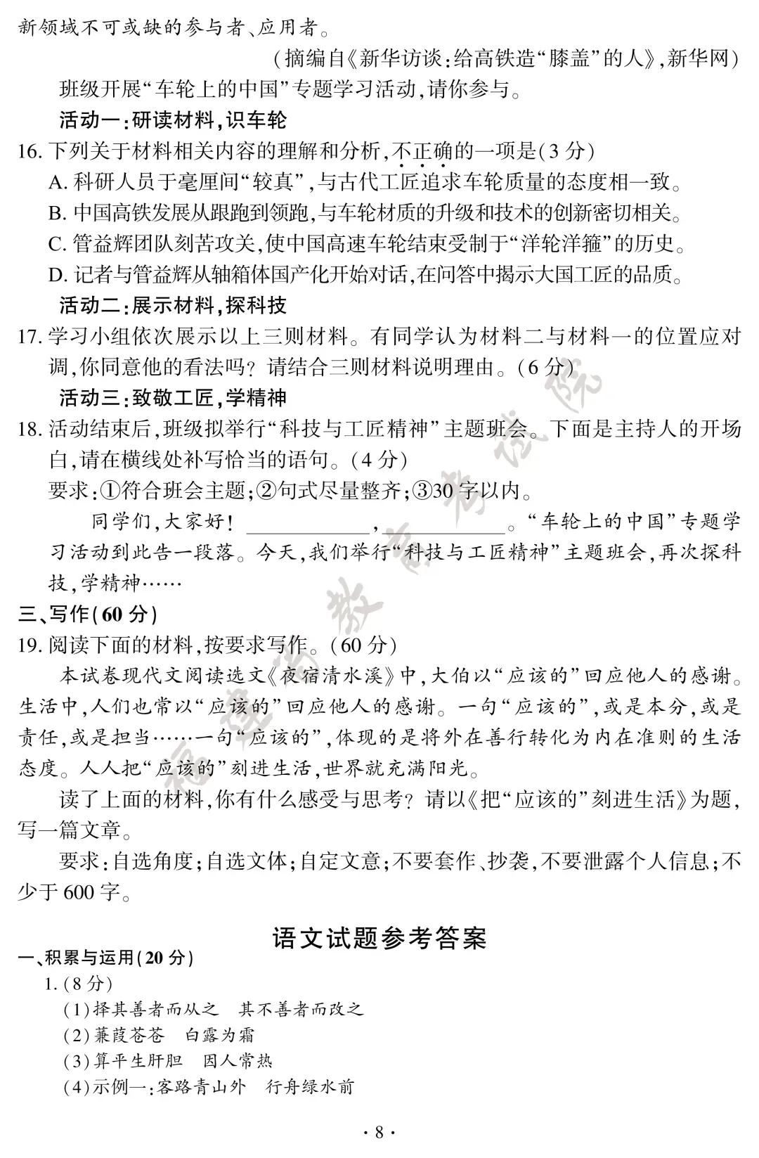 估分啦!2026年福州中考试卷及答案-第12张图片-四季读书网