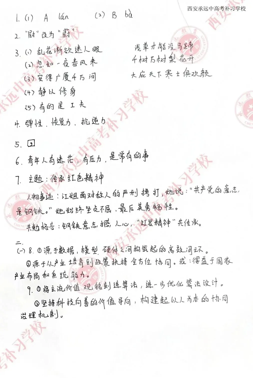 2026陕西中考试题答案!已出!-第13张图片-四季读书网