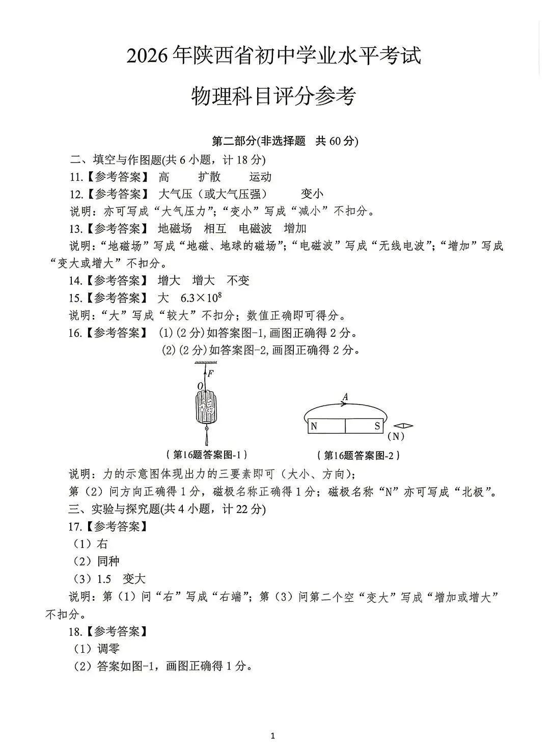 2026年陕西中考全科真题与答案-第11张图片-四季读书网