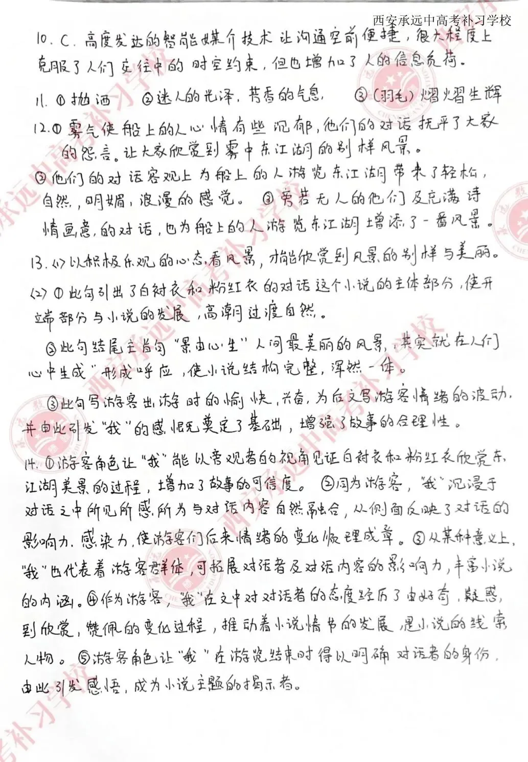 2026陕西中考试题答案!已出!-第14张图片-四季读书网
