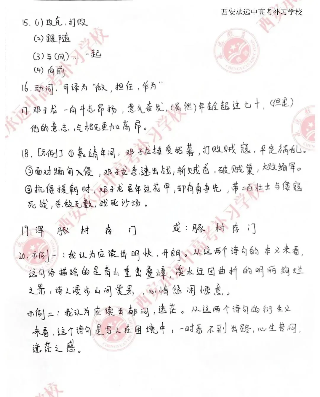 2026陕西中考试题答案!已出!-第15张图片-四季读书网