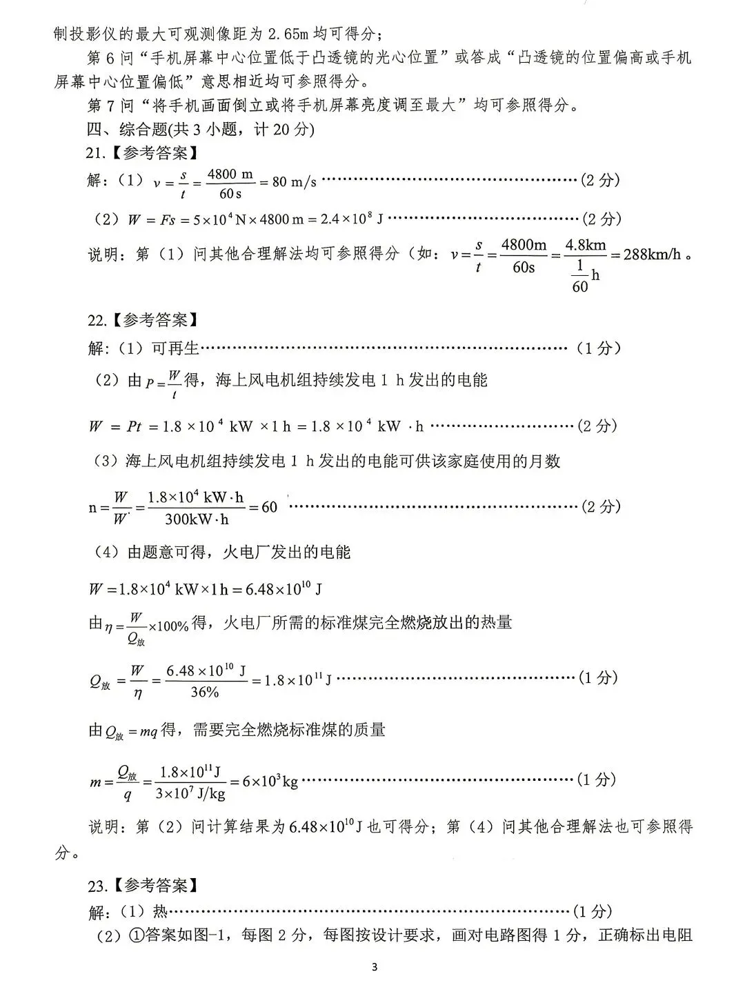 2026年陕西中考全科真题与答案-第13张图片-四季读书网
