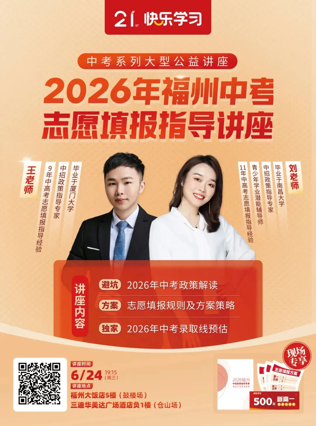 估分啦!2026年福州中考试卷及答案-第15张图片-四季读书网