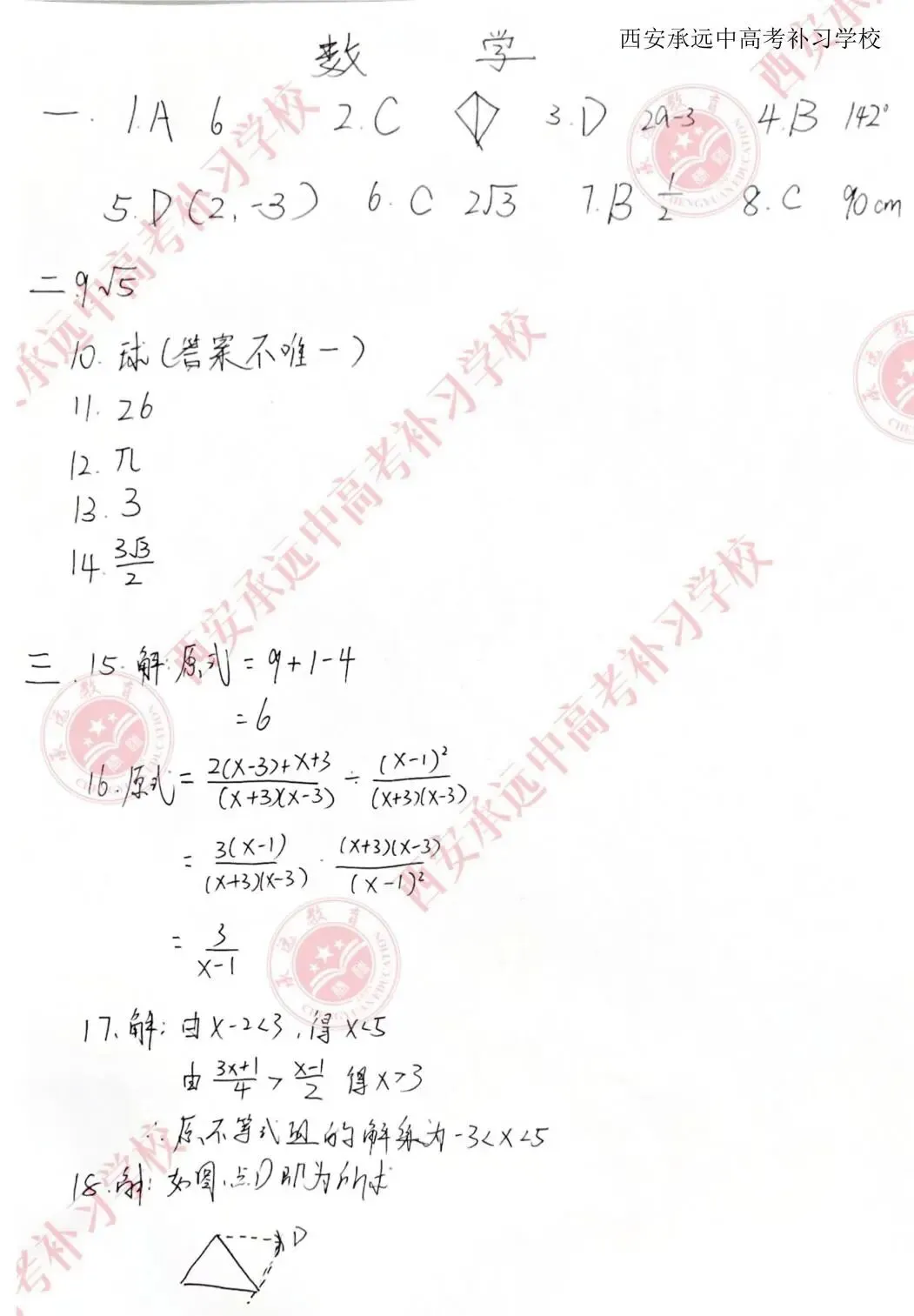 2026陕西中考试题答案!已出!-第20张图片-四季读书网