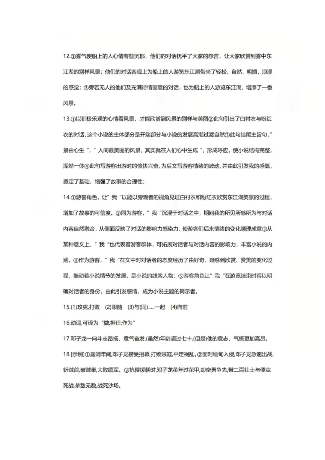 2026年陕西中考全科真题与答案-第16张图片-四季读书网