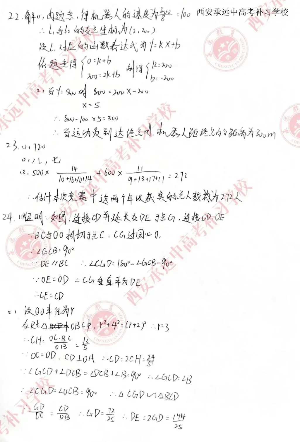 2026陕西中考试题答案!已出!-第22张图片-四季读书网