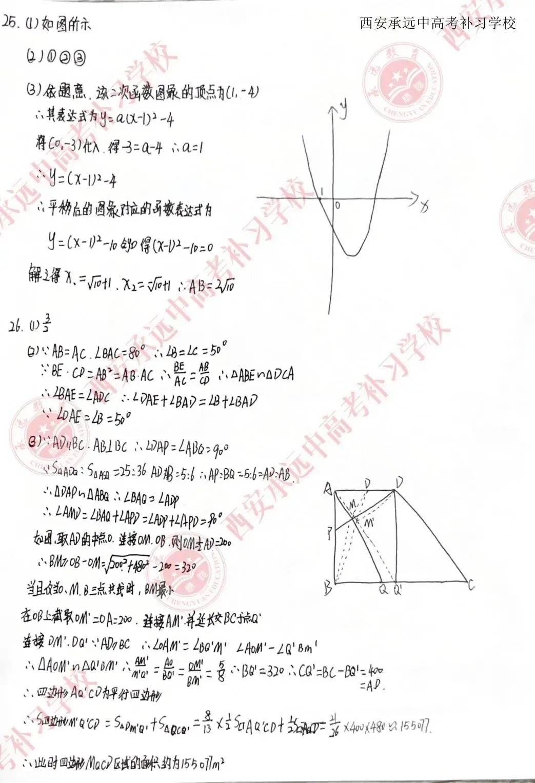 2026陕西中考试题答案!已出!-第23张图片-四季读书网