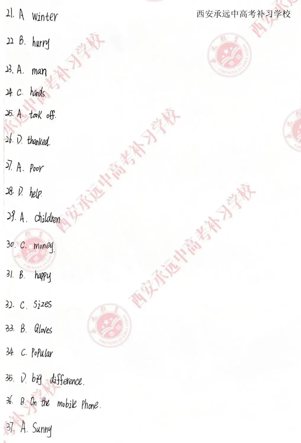 2026陕西中考试题答案!已出!-第28张图片-四季读书网